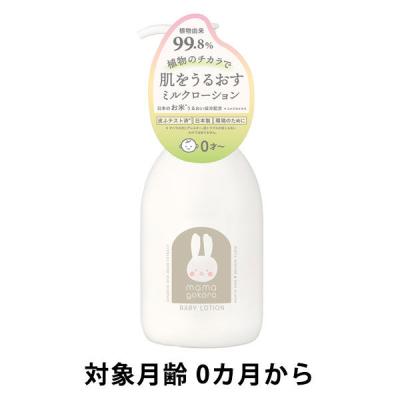 【アウトレット】【0ヵ月から】ままごころベビーミルクローション 本体 200ml 1個