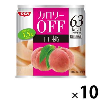清水食品　カロリーOFF（オフ）　白桃　1セット（10缶）　缶詰