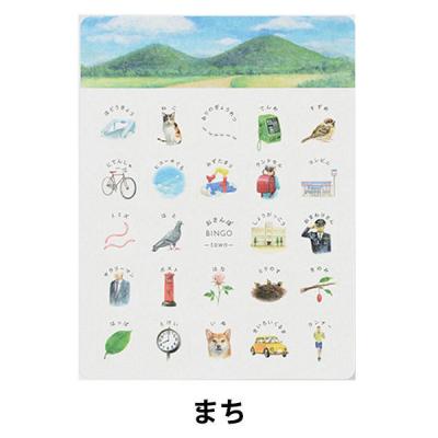 【アウトレット】ブンケン おさんぽビンゴ まち 街 OESA-0005