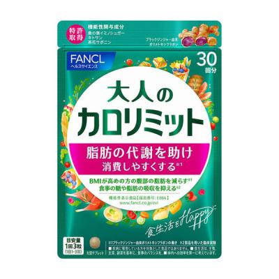 ファンケル 大人のカロリミット ＜機能性表示食品＞ 30回分 [サプリメント サプリ ダイエットサポート カロリー ]