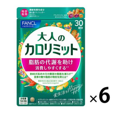 LOHACO - ファンケル 大人のカロリミット ＜機能性表示食品＞ 180回分