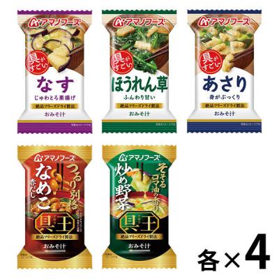 アサヒグループ食品 アマノフーズ 愛情いっぱいおみそ汁 5種セット10食 2個
