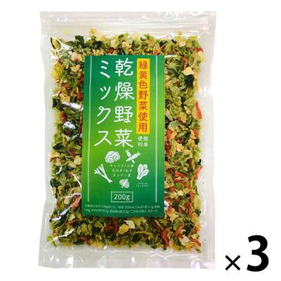 緑黄色野菜使用 乾燥野菜ミックス [チャック付き] 200g 3個