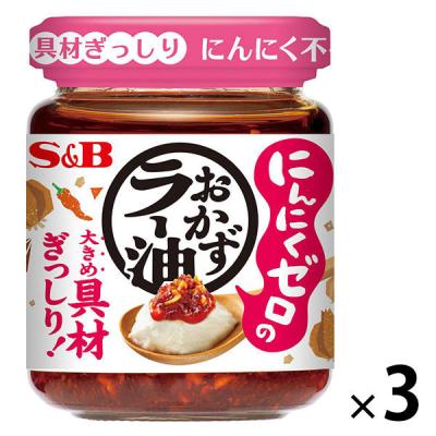 エスビー食品 S＆B にんにくゼロおかずラー油 3個