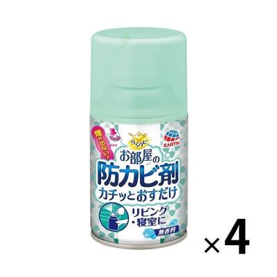 カビ防止 予防 掃除 らくハピ お部屋の防カビ剤 カチッとおすだけ 無香料 60ml 1セット(4個) 寝室 リビング アース製薬