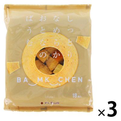 フルール しっとりなめらかおとなのばうむ 3袋 バームクーヘン 洋菓子