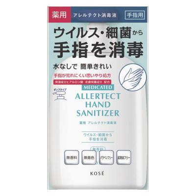 【アウトレット】薬用 アレルテクト 消毒液 260mL コーセー