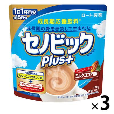 正規販売店 成長期応援飲料 セノビックプラス ミルクココア味 1セット（1袋（180g）×3）ポリフェノール入り 栄養機能食品