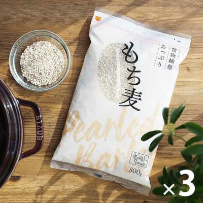 はくばく 食物繊維たっぷり もち麦 800g 1セット(3個) LOHACO限定 オリジナル