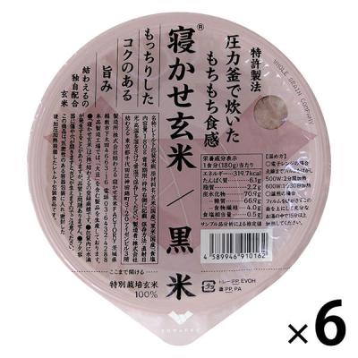 パックごはん6食 寝かせ玄米ごはんパック 黒米ブレンド 6個 結わえる