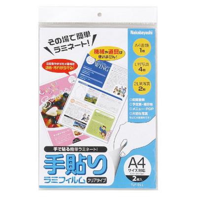 ナカバヤシ 手貼りラミネートフィルム A4サイズ TLF-011 1パック(2枚入)