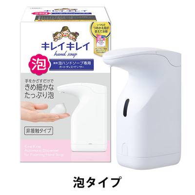 ライオン キレイキレイ 薬用 泡ハンドソープオートディスペンサー + 詰替22本 公式】 キレイキレイ薬用泡ハンドソープ専用オート