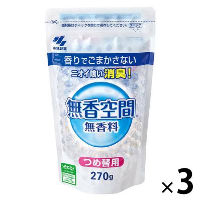 無香空間 無香料 詰め替え用 消臭ビーズ 消臭剤 270g 3個 玄関 部屋 トイレ用 小林製薬