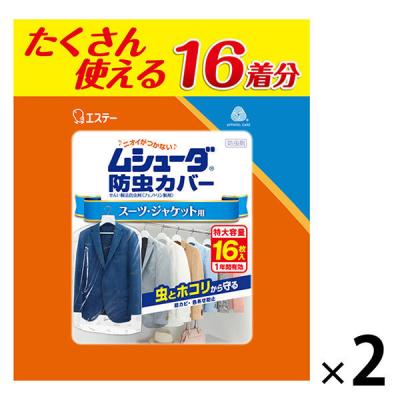 ムシューダ防虫カバー 1年間有効 スーツ・ジャケット用 1セット（16枚入×2個）洋服カバー　衣装カバー　エステー