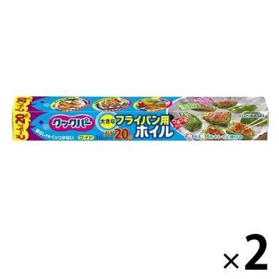 クックパー フライパン用ホイル 30cm×20m 1セット（2本入） 旭化成ホームプロダクツ