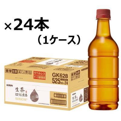 【お茶】キリンビバレッジ 生茶 ほうじ煎茶 ラベルレス 525ml 1箱（24本入）