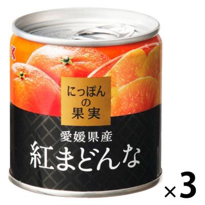 【アウトレット】KK にっぽんの果実 愛媛県産 紅まどんな 1セット（1個×3） 国分 缶詰