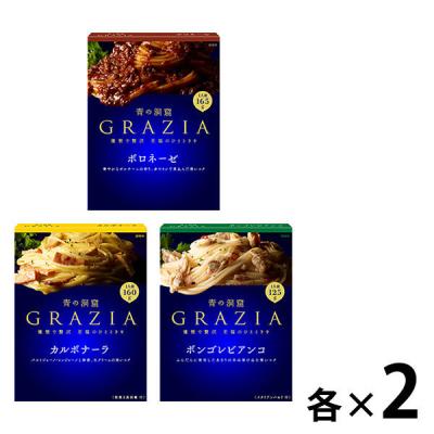【セット品】青の洞窟 GRAZIA パスタソース3種×2個＜ボロネーゼ・カルボナーラ・ボンゴレビアンコ＞1セット 日清製粉ウェルナ