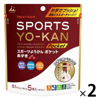 井村屋 スポーツようかん ポケット 90g（18g×5本） 2袋