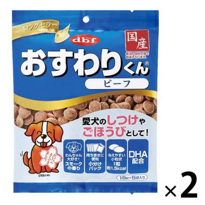 デビフ おすわりくん ビーフ 国産 75g 2袋 ドッグフード 犬 おやつ