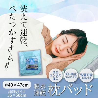 【アウトレット】【並行輸入品】iiもの本舗 吸水速乾 枕パッド ライトグリーン 約40×47cm 1袋（1枚入）