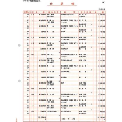 【アウトレット】ソリマチ SR4201 仕訳帳 新価格版 1冊