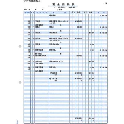 【アウトレット】ソリマチ SR4301 出納帳 新価格版 1冊