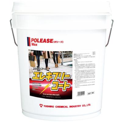 【アウトレット】エレキフリーコート静電気防止樹脂ワックス18L 1缶 ユシロ化学工業  静電気を防止 埃が溜まりにくい環境