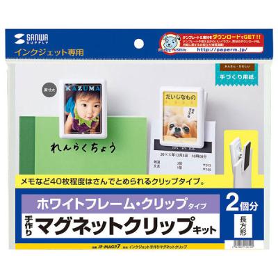 【アウトレット】サンワサプライ インクジェット手作りマグネットクリップ JP-MAGP7 1個