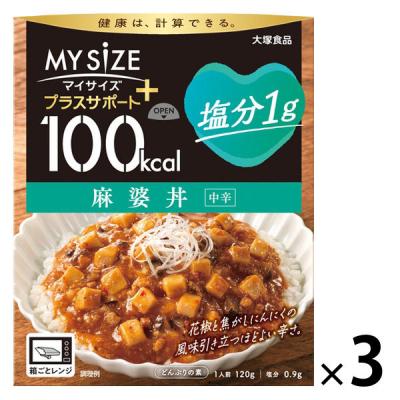 100kcal マイサイズ プラスサポート 塩分1g 麻婆丼 中辛 1人前 1セット（1個×3）大塚食品 レンジ対応