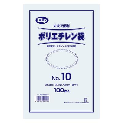 【アウトレット】【Goエシカル】訳あり シモジマ ELPポリエチレン袋 No.10 180×270mm 1束（100枚入）
