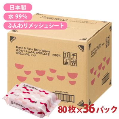 （セール）【ロハコ限定】あかちゃんのふんわり手口ふき 水99％ 1セット（1個（80枚入）×36） オリジナル