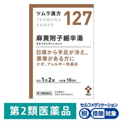 LOHACO - ツムラ漢方〔127〕麻黄附子細辛湯エキス顆粒 20包 ツムラ
