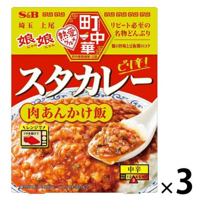 エスビー 町中華 スタカレー 肉あんかけ飯 中辛（埼玉上尾・娘娘）1人前・165g 1セット（1個×3）レトルト レンジ対応
