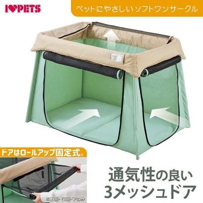【アウトレット】ペットにやさしい ソフトワンサークル ミントグリーン 1個 ボンビアルコン 犬用 猫用