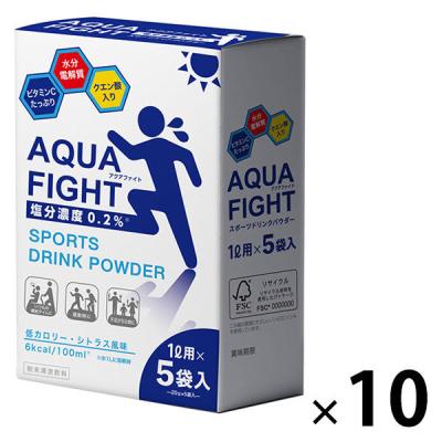 スポーツドリンク 粉末 アクアファイト 粉 1L用 五洲薬品 1セット（5袋入×10箱） アスクル・ロハコ限定 シトラス風味 オリジナル