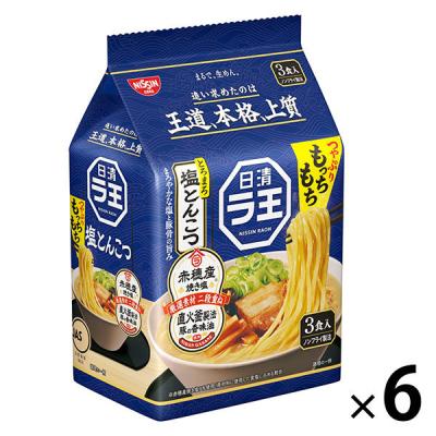 日清ラ王 塩とんこつ 3食パック 1セット（1個×6） 日清食品