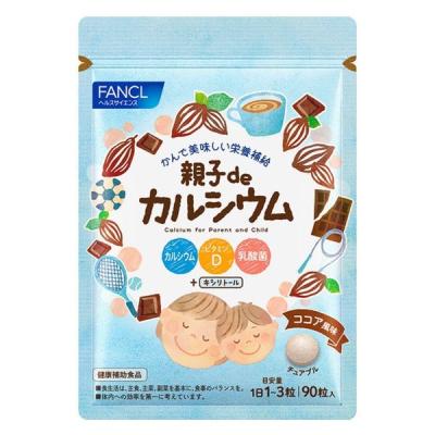 FANCL（ファンケル） 親子de カルシウム  1個