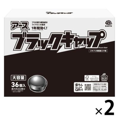 ゴキブリ 駆除剤 置き型 ブラックキャップ大容量 1セット（1箱（36入）×2） ゴキブリ対策 退治 毒餌剤 駆除エサ剤 殺虫剤 アース製薬 限定