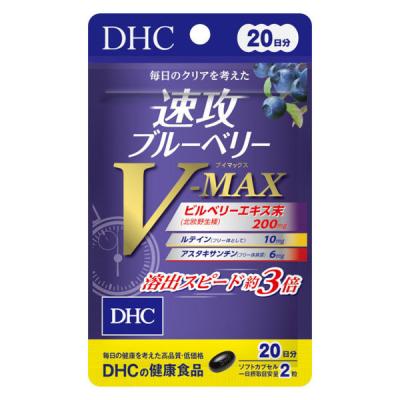 LOHACO - DHC 速攻ブルーベリー V-MAX（ブイマックス）（20日分） 1袋
