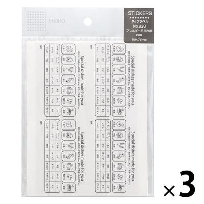 【アウトレット】【Goエシカル】訳あり ＨＥＩＫＯ タックラベル  Ｎｏ．830　アレルギー品目表示　1セット（60片：20片入×3パック）