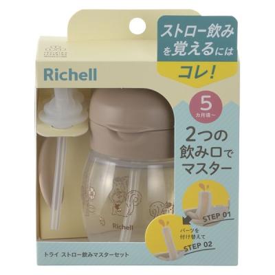 【アウトレット】（5ヵ月から）トライ ストロー飲みマスターセット ブラウン 270ml 1個 リッチェル