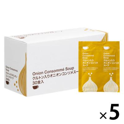 アスクル・ロハコ限定 クルトン入り オニオンコンソメスープ 30食入 1セット（1箱×5）オリジナル 個包装 大容量 ポタージュ オリジナル