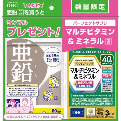 （数量限定・おまけ付）DHC 亜鉛 60日分＋3日パーフェクトサプリマルチビタミン＆ミネラル付　 1セット