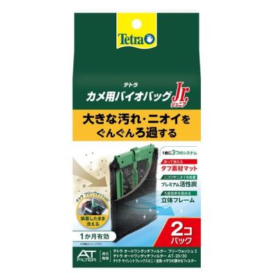 テトラ カメ用 バイオバッグJr.2個パック ろ過材 1個 スペクトラムブランズジャパン 単品送料無料