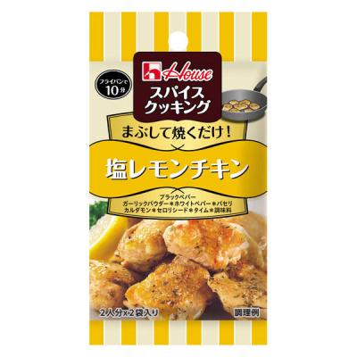 スパイスクッキング　塩レモンチキン 1個 時短 料理の素　ハウス食品