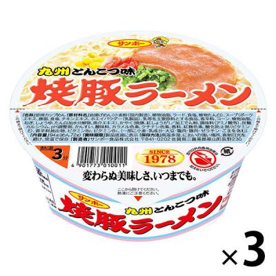 サンポー食品 焼豚ラーメン 3個