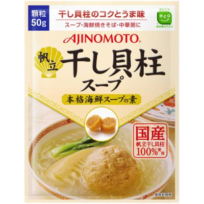 干し貝柱スープ 50g袋 1セット（2個入）　味の素