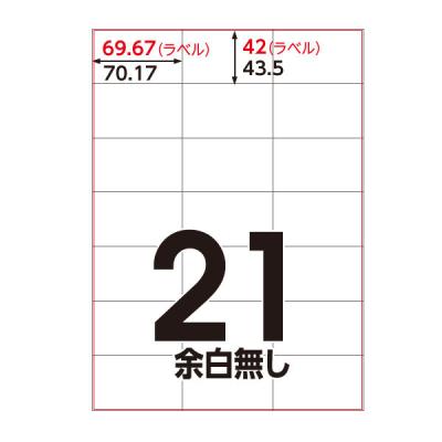 アスクル マルチラベルプリンターラベル 21面 100枚 U248-404-RB11 1セット(100シート入×5袋) オリジナル