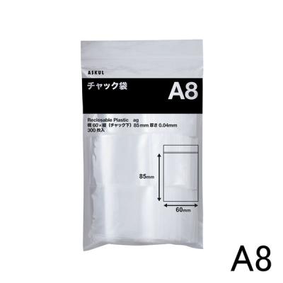 アスクル チャック袋A8 1袋(300枚入) オリジナル
